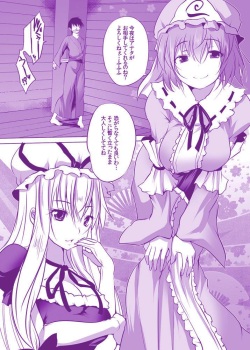 [セブンスヘブンMAXION (MAKI)] むちむち痴女ゆかゆゆ～今夜は縛って立ったまま (東方Project) [DL版] page 2