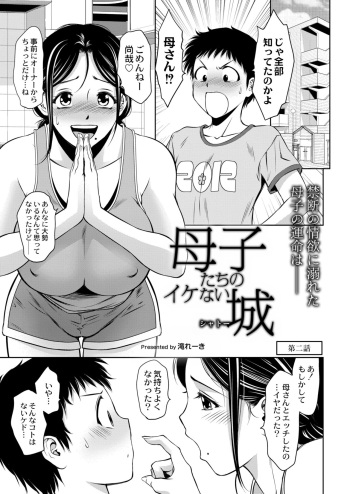 [Taki Re-ki]  Mother and Child's Naughty Castle - On going cover