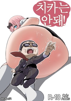 Chika wa Dame! | 치카는 안돼!