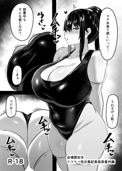 [Usonoki (Tsukunendo)] Dosukebe Seikou Fuuki Iinchou Bangaihen  [Digital] page 1