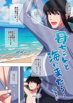 [Gin Eiji] Kaa-chan to Umi ni Kitara... page 3