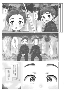 [praline boy (Tana)] Suki! tte Ienai! [Digital] page 5