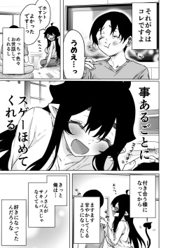 [八木戸マト] 成人向けサキュバスさん2巻進捗報告（5/31） page 4