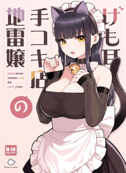 [Fukurasuzume (Sunaba Suzume)] Kemomimi Tekoki Ten no Jirai Jou page 1