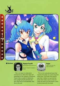 (C97) [Kuroshikatei (Unno Hotaru)] Uchuujin no Himitsu | Secrets of Aliens (Star Twinkle Precure) [English] [Haj3] page 2