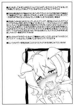(Futaket 32) [Circle ENERGY (Imaki Hitotose)] Mahou Chin bou ni Hame rarete Saki tcho dake Han (Mahou Shoujo Ni Akogarete) page 2