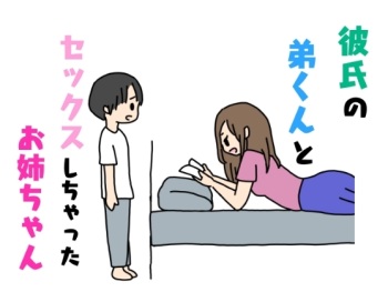 [nihontuno] Kareshi no Otouto-kun to Sex Shichatta Oneesan cover