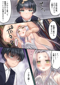 [ゆろり屋]  僕の奴隸。 page 2