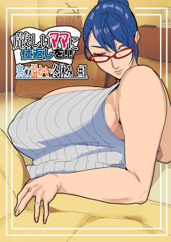[Mynashi (Ecoruby)]【Kibishī mama ni shikaeshi o】Samukute atatakai fuyuyasumi # 1 | 춥고 따뜻한 겨울방학 #1 page 1