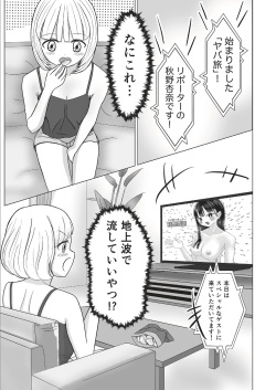 [えむにショップ]全国のみんなに見られてるって思うと…興奮（ドキドキ）するね… (僕の心のヤバイやつ) page 5