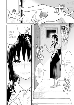 [Hamata 21 (Mishibe Hamata)] Shiranai hito to kekkon shimashita | 모르는 사람과 결혼했습니다 [Korean] [Team Edge] [Digital] page 3