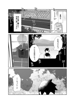 [Flicker10 (Kuronyan)] Natsu No Owari [Digital] page 2