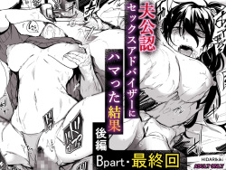 [HIDARIkiki (Kizuki Rei)] Otto Kounin Sex Advisor ni Hamatta Kekka Kouhen B.part [English] [Kinsei Translations] page 1