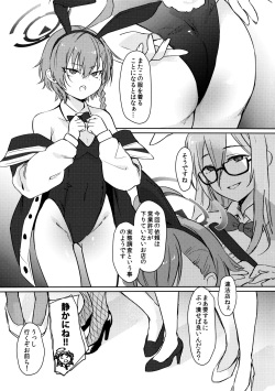 (C103) [Miracle Syrup (Shitimirin)] Sakusen Zokkou! (Blue Archive) page 2