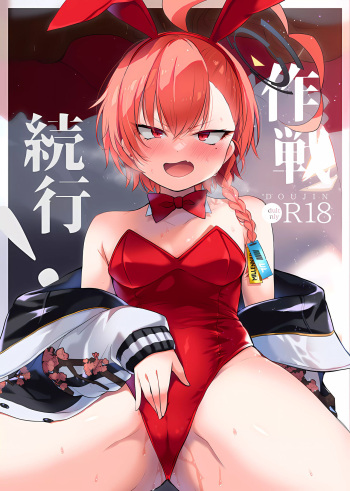 (C103) [Miracle Syrup (Shitimirin)] Sakusen Zokkou! (Blue Archive) cover