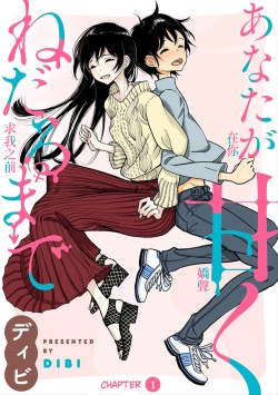[Dhibi] Anata ga Amaku Nedaru Made | Until You Beg so Sweetly [English] page 5