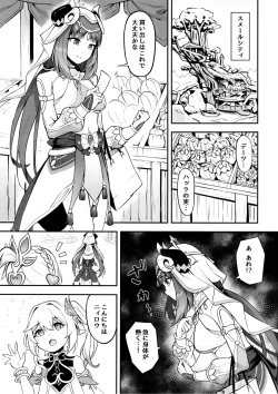 (C104) [Nanaya (Nao)] Nilou no Sainan? (Genshin Impact) page 4