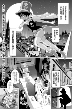 [Taki Re-ki]  The Moonlit Phantom Thief is Choked by Erotic Play page 1