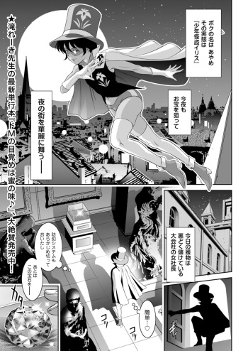 [Taki Re-ki]  The Moonlit Phantom Thief is Choked by Erotic Play cover
