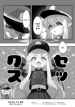 [Pomepome Kokuuken (Makolas)] Shuposhupo Nakayoshi Futari de Sex Gokko Hen (Blue Archive) [Digital] [Korean] page 2