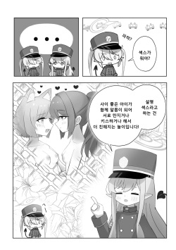 [Pomepome Kokuuken (Makolas)] Shuposhupo Nakayoshi Futari de Sex Gokko Hen (Blue Archive) [Digital] [Korean] page 3