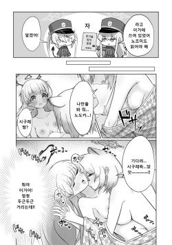 [Pomepome Kokuuken (Makolas)] Shuposhupo Nakayoshi Futari de Sex Gokko Hen (Blue Archive) [Digital] [Korean] page 4