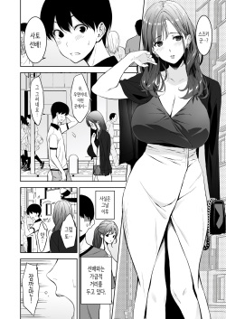 [Ura FMO (Fumio)] Binyuu no Kanojo ga Iru no ni Taisoubu no Bakunyuu ga Sasottekuru 2 | 가슴이 예쁜 여친이 있는데 체조부의 폭유가 유혹해온다 2 [Korean] [Digital] page 3