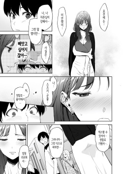 [Ura FMO (Fumio)] Binyuu no Kanojo ga Iru no ni Taisoubu no Bakunyuu ga Sasottekuru 2 | 가슴이 예쁜 여친이 있는데 체조부의 폭유가 유혹해온다 2 [Korean] [Digital] page 4