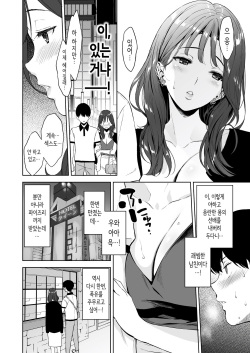 [Ura FMO (Fumio)] Binyuu no Kanojo ga Iru no ni Taisoubu no Bakunyuu ga Sasottekuru 2 | 가슴이 예쁜 여친이 있는데 체조부의 폭유가 유혹해온다 2 [Korean] [Digital] page 7