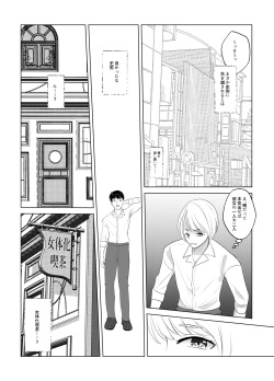 [Iwashikko Club] Koko wa, Nyotaika Kissa Trans Sexual Cafe page 3
