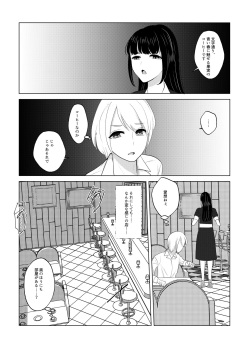 [Iwashikko Club] Koko wa, Nyotaika Kissa Trans Sexual Cafe page 5