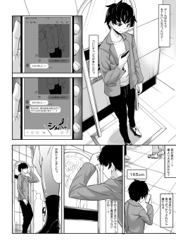 [Nanakorobi Yaoki (kinntarou)] Shinchou 211 cm no jirai-kei joshi ni nerawa rete mou nige rarenai [Digital] page 3