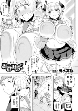 別冊コミックアンリアル 人外幼馴染との初体験 デジタル版Vol.1 page 5
