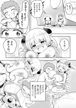 別冊コミックアンリアル 人外幼馴染との初体験 デジタル版Vol.1 page 7