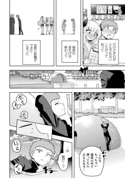 別冊コミックアンリアル 人外幼馴染との初体験 デジタル版Vol.1 page 8