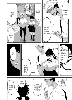 [Gankiya (Doctor Masube)] Uesugi Tsukasa wa Kaihatsu Sareteiru | 우에스기 츠카사는 개발되고 있다 [Korean] page 6