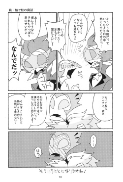 (What the Hell!? VG2024) [ichi-memory (Mutsu)] Subete Tsuyome no Maboroshi (Helluva Boss) page 10