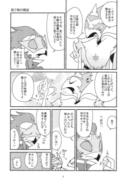 (What the Hell!? VG2024) [ichi-memory (Mutsu)] Subete Tsuyome no Maboroshi (Helluva Boss) page 7