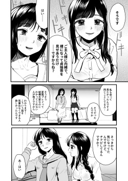 [Otokonoko de Asobou (Yuuki Konefu)] Goshujin-sama ni wa Naisho page 6