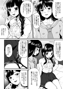 [Otokonoko de Asobou (Yuuki Konefu)] Goshujin-sama ni wa Naisho page 7