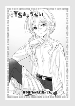 [Sokuochi Shoujo (Kagamino Mochiko)] TS Kyoudai (4) [Digital] page 2