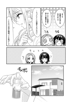 [Sokuochi Shoujo (Kagamino Mochiko)] TS Kyoudai (4) [Digital] page 8