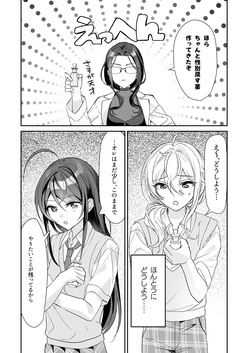 [Sokuochi Shoujo (Kagamino Mochiko)] TS Kyoudai (4) [Digital] page 9