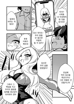 [Niello Kouzan (Niello KYO)] Shussho Shita Moto Shuujin ni Sakaurami Choukyou Sareru Hanashi Zenpen | 체포했던 범죄자들이 출소 후 원한을 품고 나를 교육한다 전편 [Korean] page 6