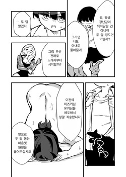 [Niello Kouzan (Niello KYO)] Shussho Shita Moto Shuujin ni Sakaurami Choukyou Sareru Hanashi Zenpen | 체포했던 범죄자들이 출소 후 원한을 품고 나를 교육한다 전편 [Korean] page 7