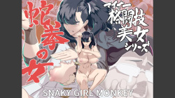 Minor Kakutougi Bijo Series Jaken no Onna - Snaky Girl Monkey