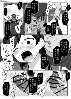 [Bodoyama] Hen'nahito ni baito kaeri o okasa reru ko page 3