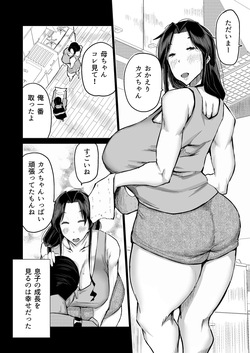 [Chae] Musuko no Chinpo, Nuite Kuremasen ka? ~Ona Saru Musuko no Seishori ga Taihen Sugita Okaa-san ga Mama Tomo ni Chinkoki Soudan~ page 3
