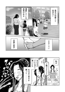 [Chae] Musuko no Chinpo, Nuite Kuremasen ka? ~Ona Saru Musuko no Seishori ga Taihen Sugita Okaa-san ga Mama Tomo ni Chinkoki Soudan~ page 4