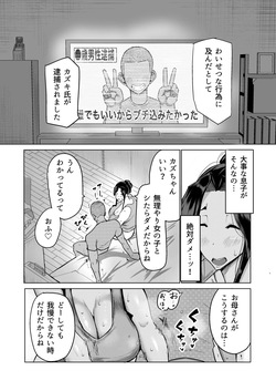 [Chae] Musuko no Chinpo, Nuite Kuremasen ka? ~Ona Saru Musuko no Seishori ga Taihen Sugita Okaa-san ga Mama Tomo ni Chinkoki Soudan~ page 6
